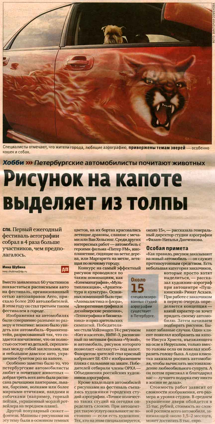 Газета "Деловой Петербург", август