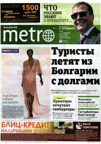 Газета "Metro", сентябрь