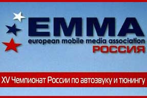 Мы на "Петербургская Автовесна-2012" и EMMA-2012